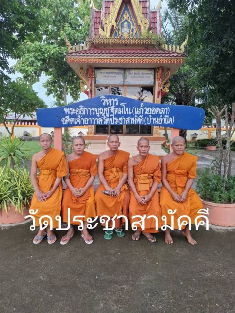วัดประชาสามัคคี