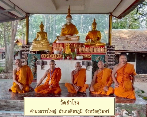 วัดสำโรง