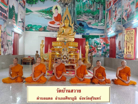 วัดบ้านสวาย