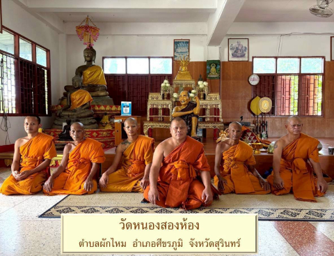 วัดหนองสองห้อง
