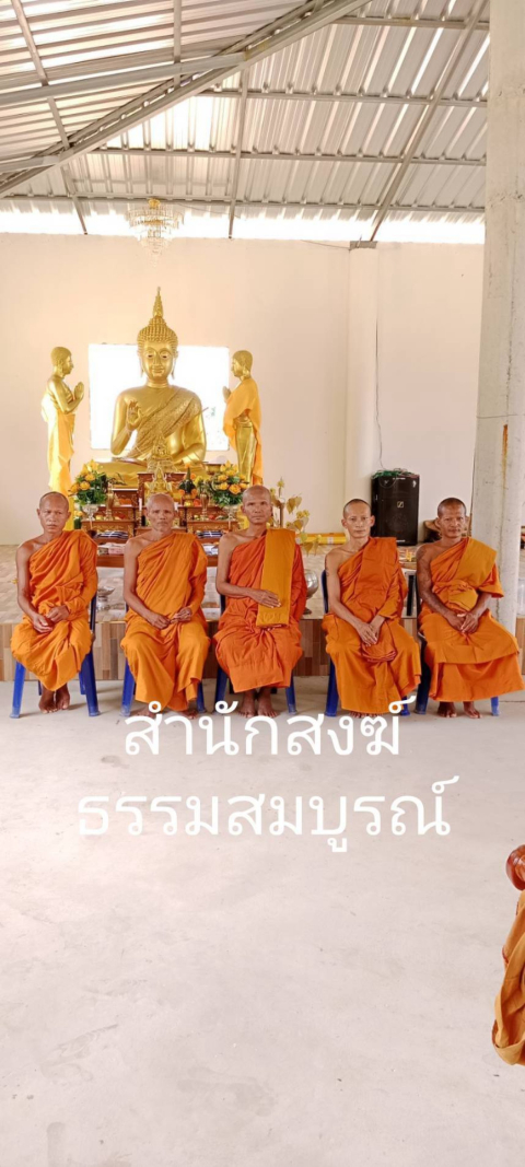 สำนักสงฆ์ธรรมสมบูรณ์