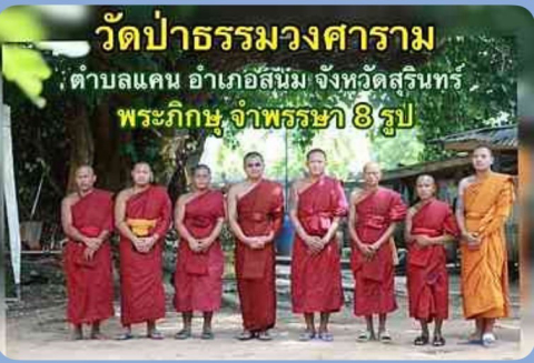 วัดป่าธรรมวงศาราม