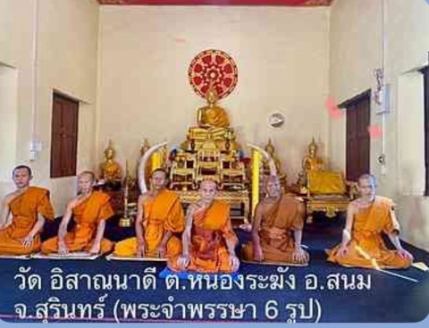 วัดอิสาณนาดี