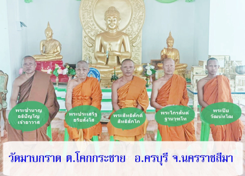 วัดมาบกราด
