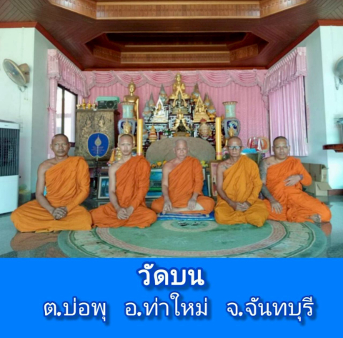 วัดบน