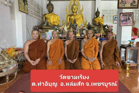 วัดขามเรียง