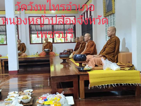 วัดวังพุไทร
