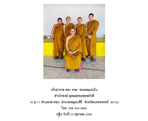 สำนักสงฆ์อุดมธรรมพุทธรังสี