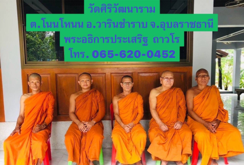 วัดศิริวัฒนาราม