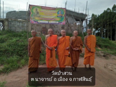 วัดสวนป่าสมเด็จ