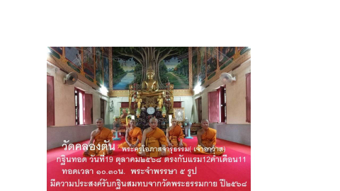 วัดคลองตัน