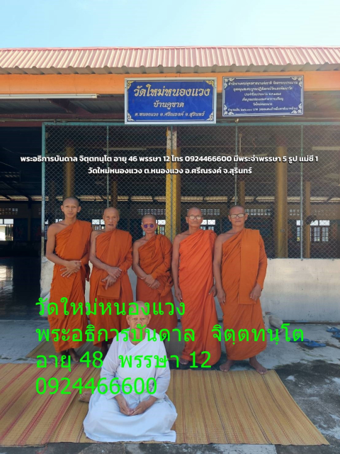 วัดใหม่หนองแวง
