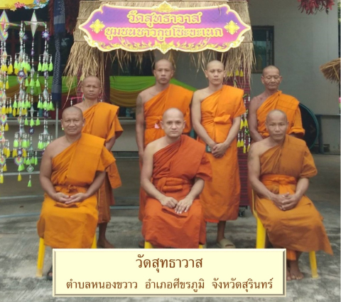 วัดสุทธาวาส