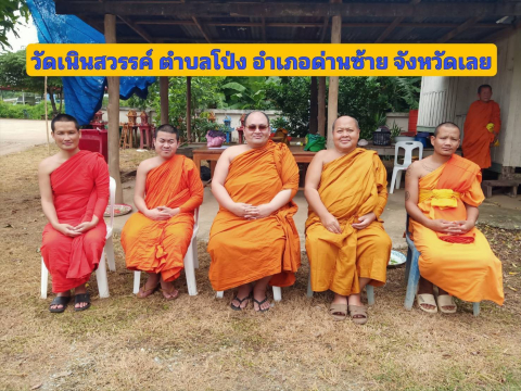 วัดเนินสวรรค์