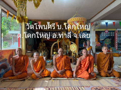 วัดโพนศรี