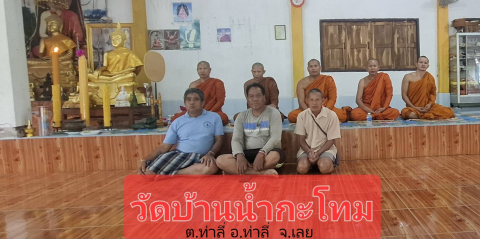 วัดน้ำกระโทม