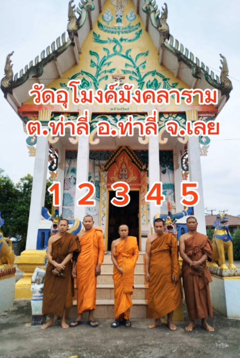 วัดอุโมงมังคลาราม