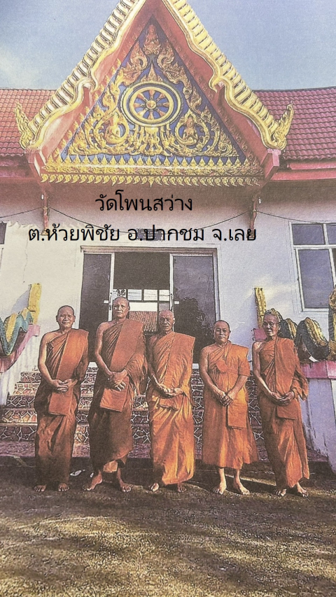 วัดโพนสว่าง