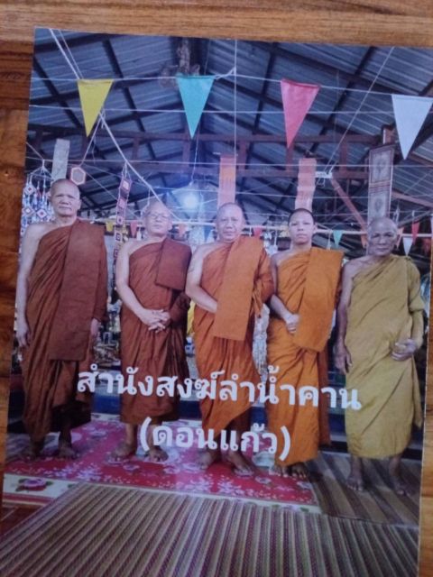 สำนักสงฆ์ลำน้ำคาน (ดอนแก้ว)