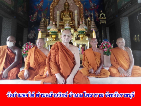 วัดกำแพงใต้