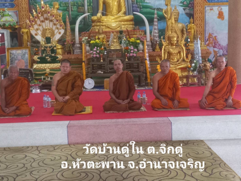 วัดดู่ใน