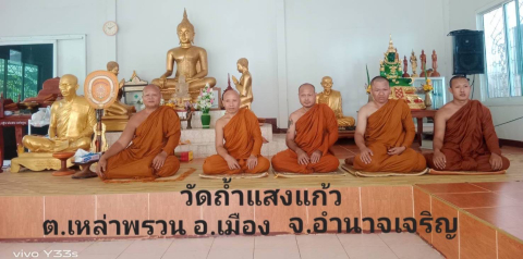 วัดถ้ำแสงแก้ว