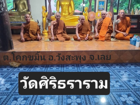 วัดศิริธราราม