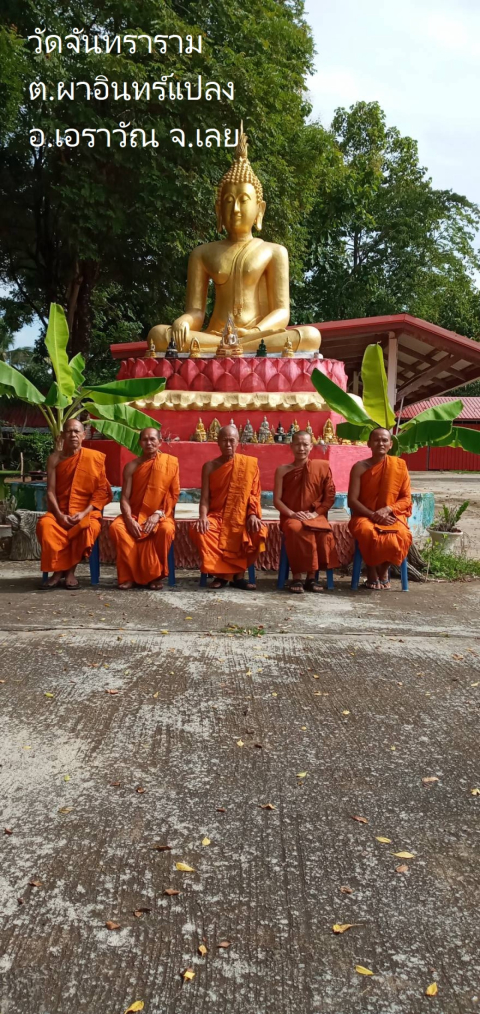 วัดจันทราราม