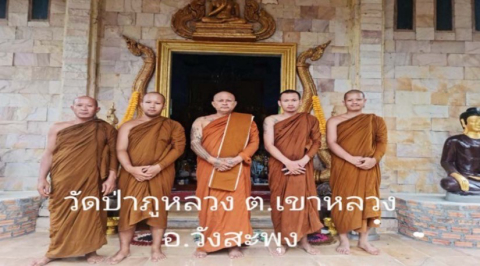 วัดป่าภูหลวง