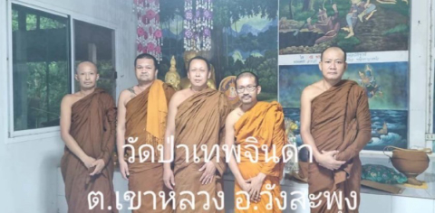 วัดป่าเทพจินดา