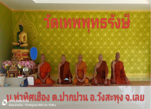วัดเทพพุทธรังษี