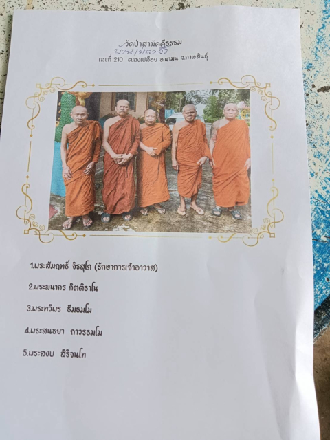 วัดป่าสามัคคีธรรม