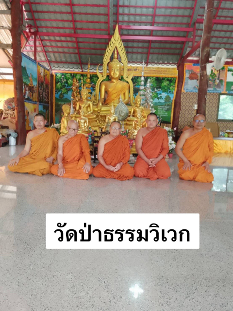 วัดป่าธรรมวิเวก