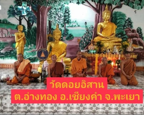 วัดดอยอิสาน