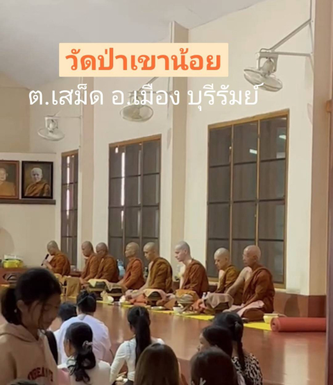 วัดป่าเขาน้อย