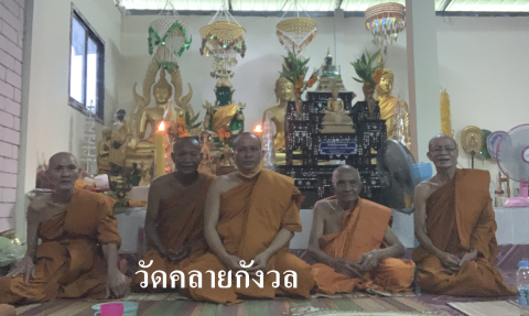 วัดคลายกังวล