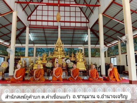 สำนักสงฆ์ภูคำบก