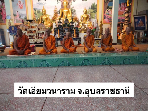 วัดเอี่ยมวนาราม
