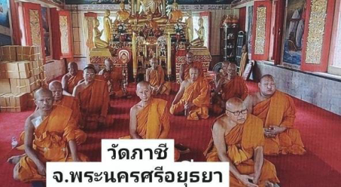 วัดภาชี