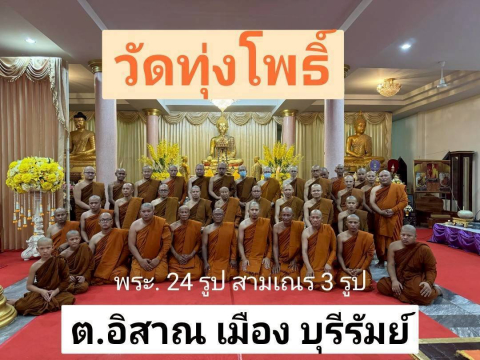 วัดทุ่งโพธิ์
