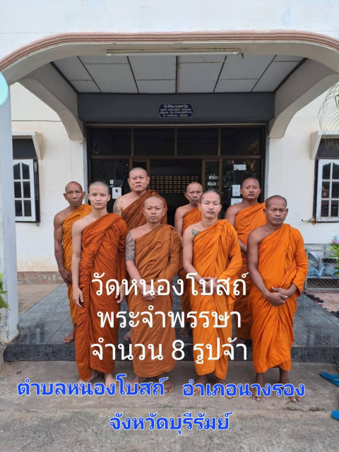 วัดหนองโบสถ์