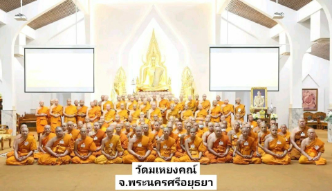 วัดมเหยงคณ์