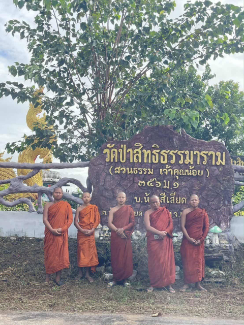 วัดป่าสิทธิธรรมาราม