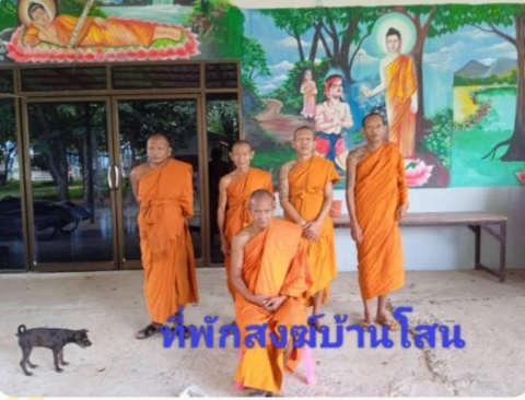 ที่พักสงฆ์บ้านโสน