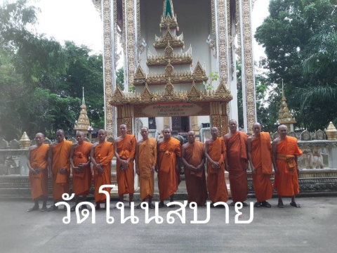 วัดโนนสบาย