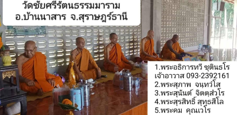 วัดชัยศรีรัตนธรรมาราม