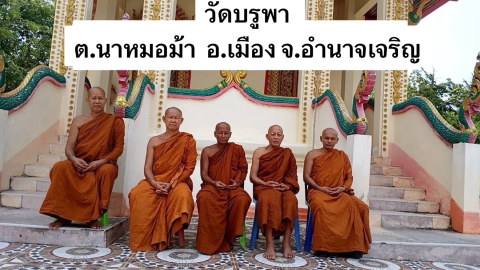 วัดบูรพา