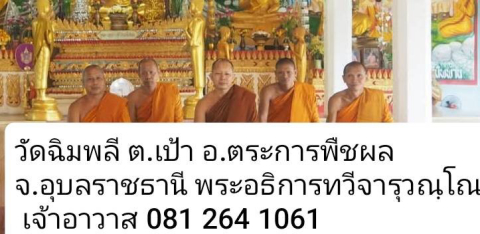 วัดฉิมพลี