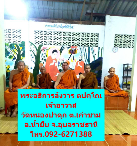 วัดป่าหนองปลาดุก