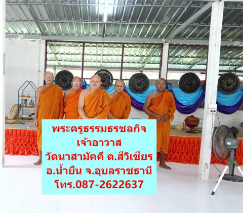วัดนาสามัคคี